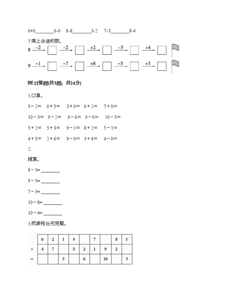 一年级上册数学试题-第二单元 10以内数的加减法 测试卷-沪教版（含答案） (8)03