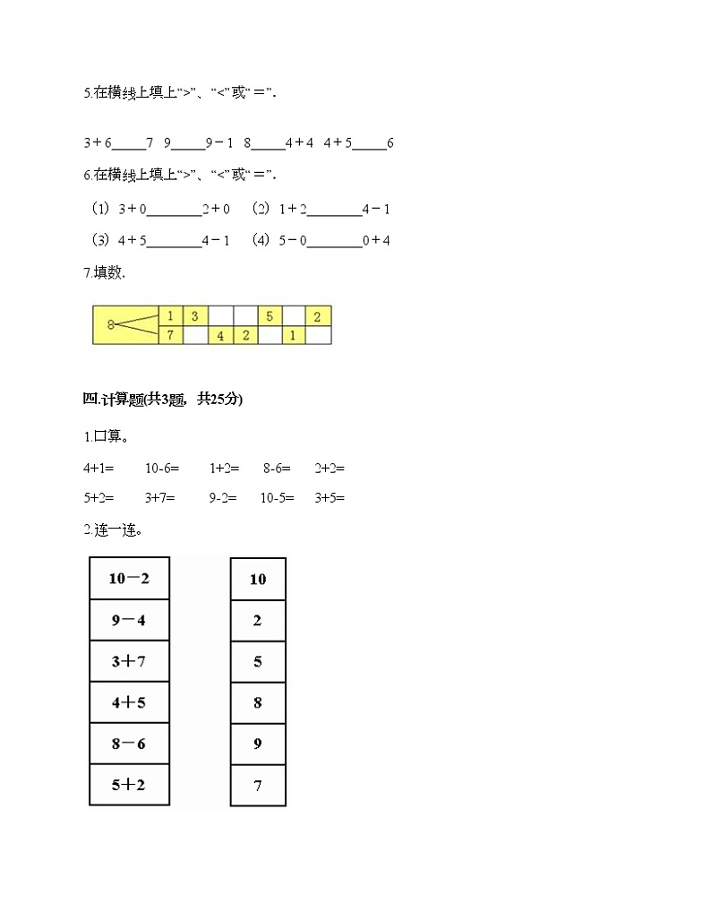 一年级上册数学试题-第二单元 10以内数的加减法 测试卷-沪教版（含答案） (14)第3页