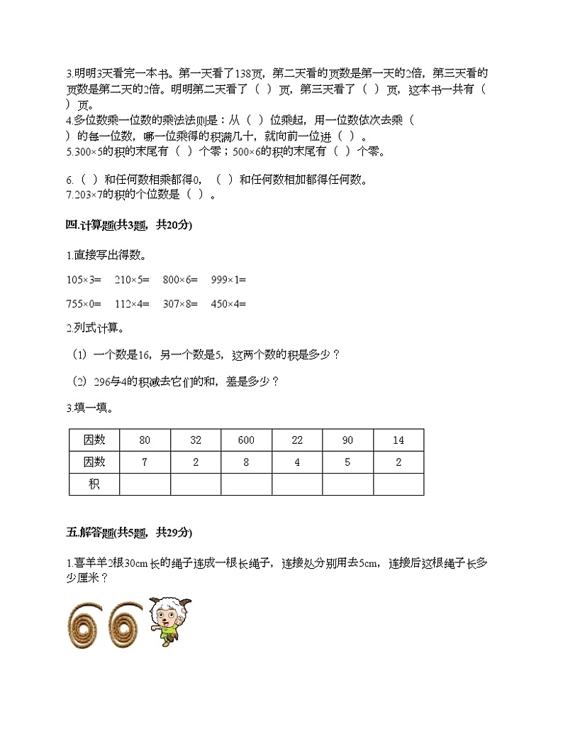 三年级上册数学试题-第二单元 用一位数乘 测试卷-沪教版（含答案） (5)02