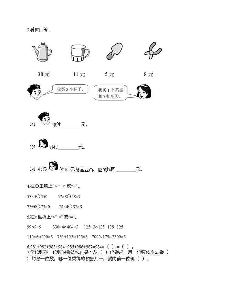 三年级上册数学试题-第二单元 用一位数乘 测试卷-沪教版（含答案） (3)02