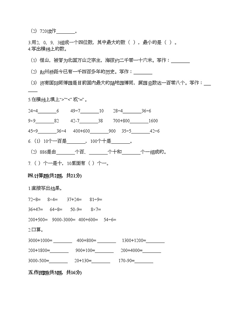 二年级下册数学试题-第七单元 整理与提高 测试卷-沪教版（含答案） (3)02