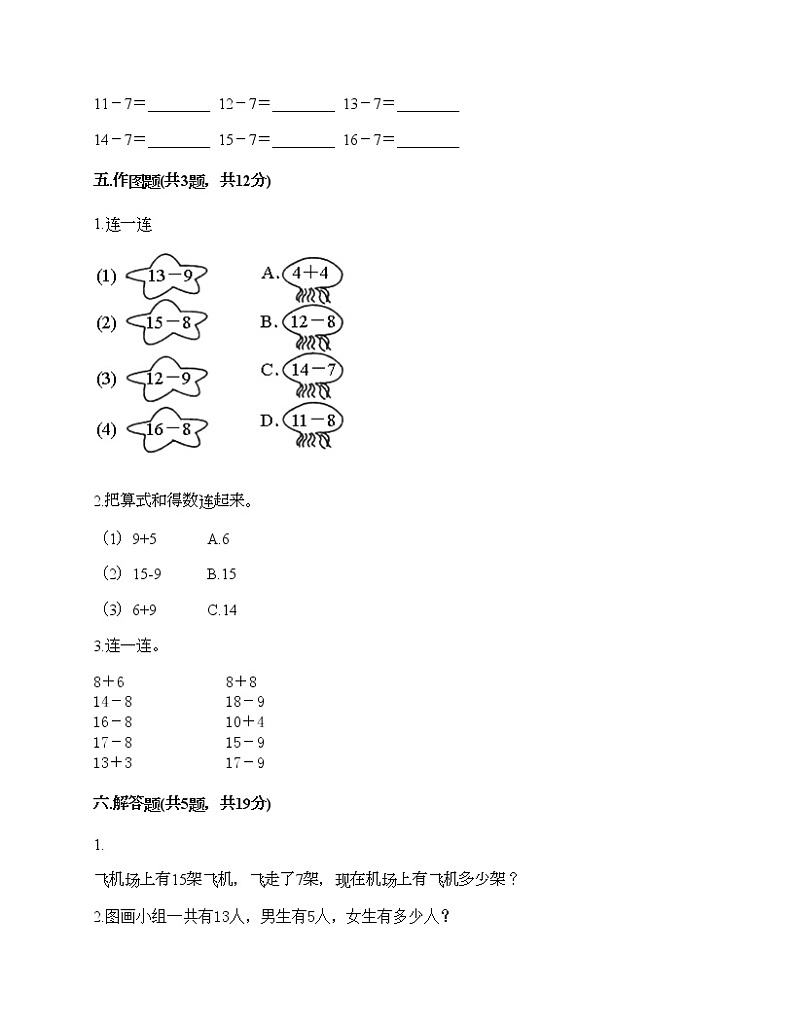 一年级上册数学试题-第三单元 20以内的数及其加减法 测试卷-沪教版（含答案） (5)03