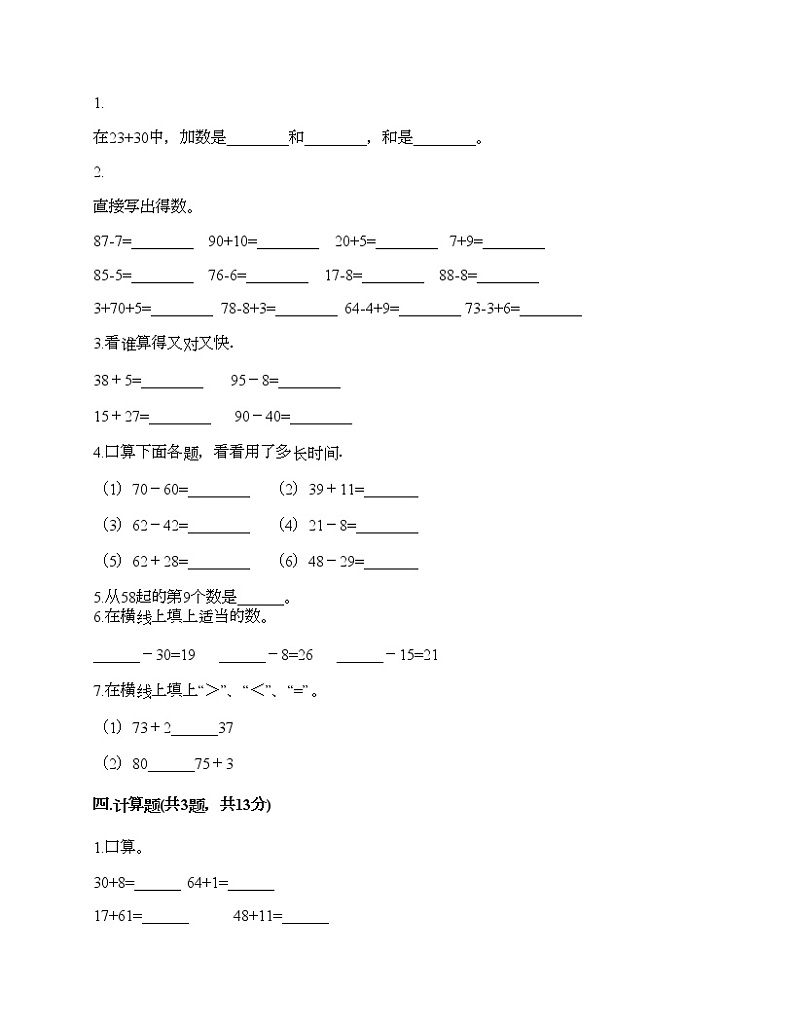二年级上册数学试题-第一单元 复习与提高 测试卷-沪教版（含答案） (9)02