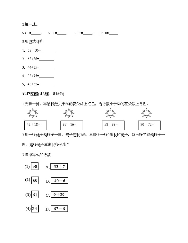 二年级上册数学试题-第一单元 复习与提高 测试卷-沪教版（含答案） (9)03