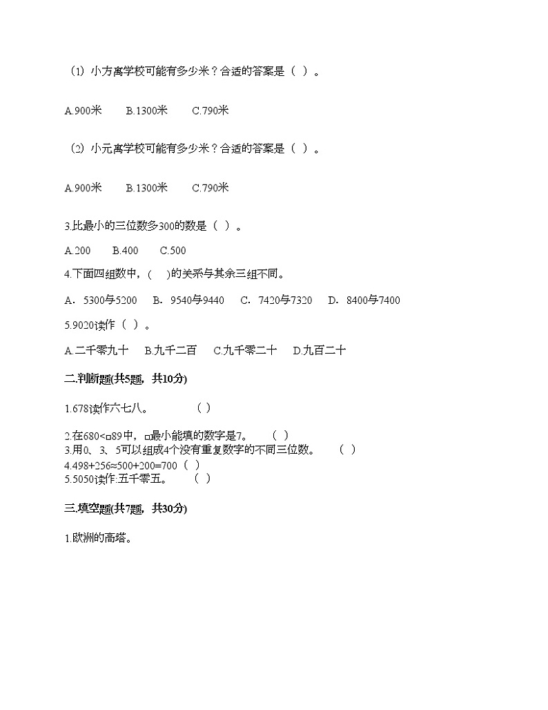 二年级下册数学试题-第七单元 整理与提高 测试卷-沪教版（含答案） (8)02
