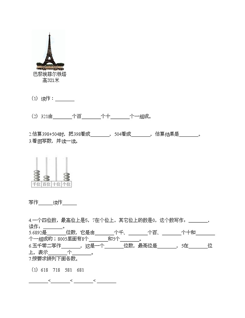 二年级下册数学试题-第七单元 整理与提高 测试卷-沪教版（含答案） (8)03