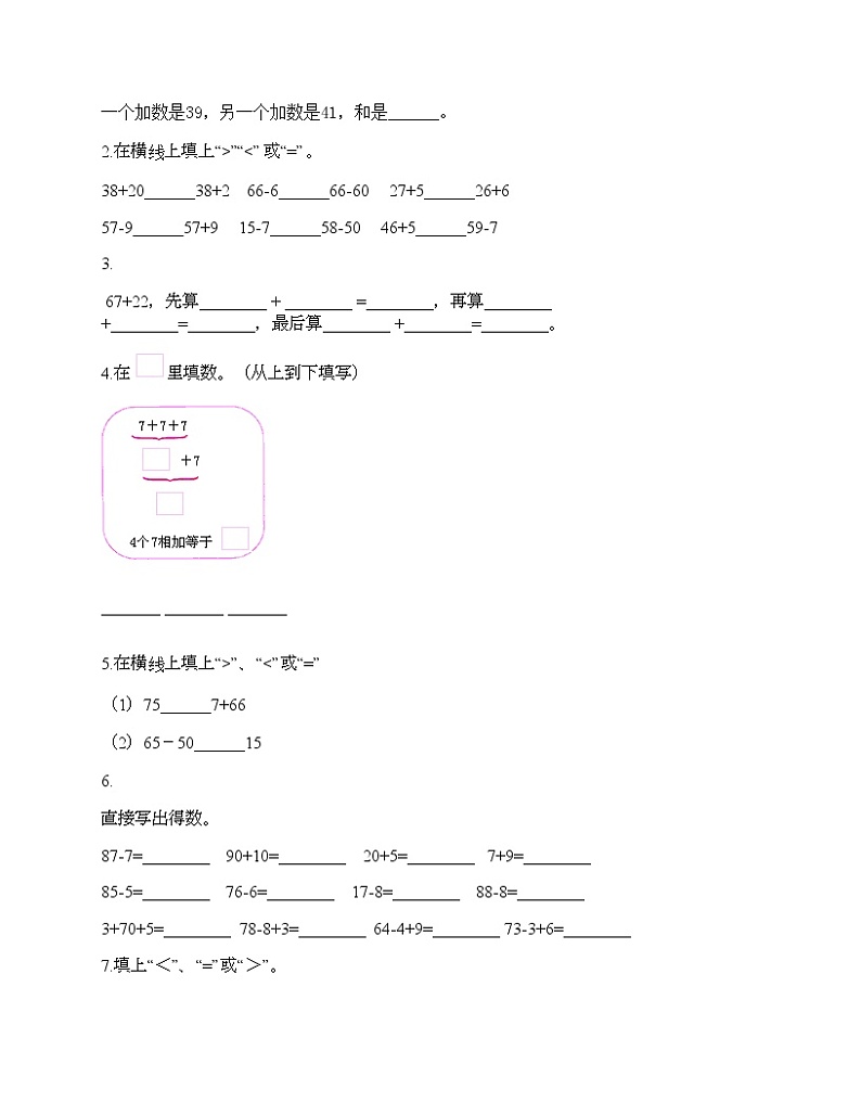 二年级上册数学试题-第一单元 复习与提高 测试卷-沪教版（含答案） (2)第2页