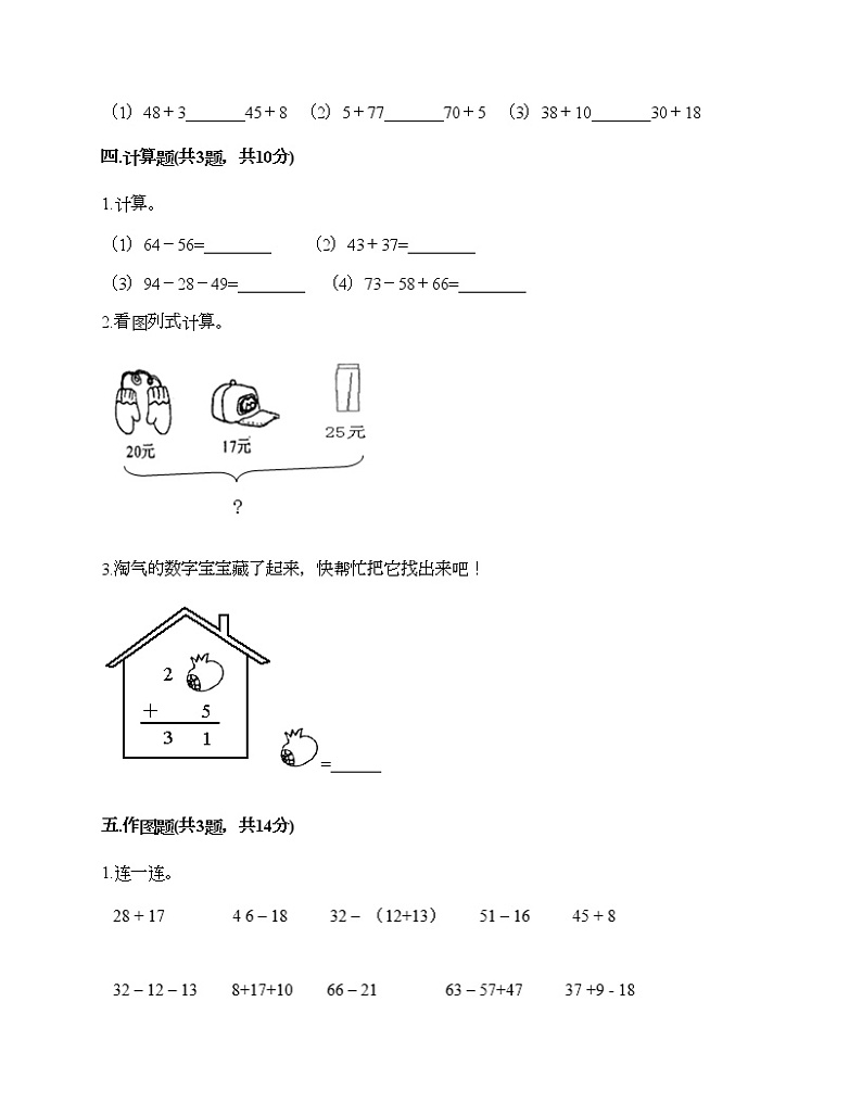 二年级上册数学试题-第一单元 复习与提高 测试卷-沪教版（含答案） (2)第3页