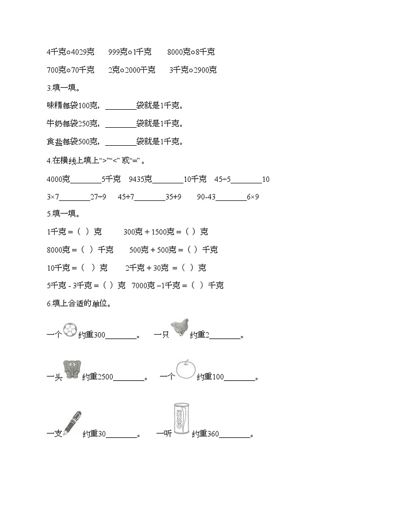 二年级下册数学试题-第五单元 质量的初步认识 测试卷-沪教版（含答案） (2)02