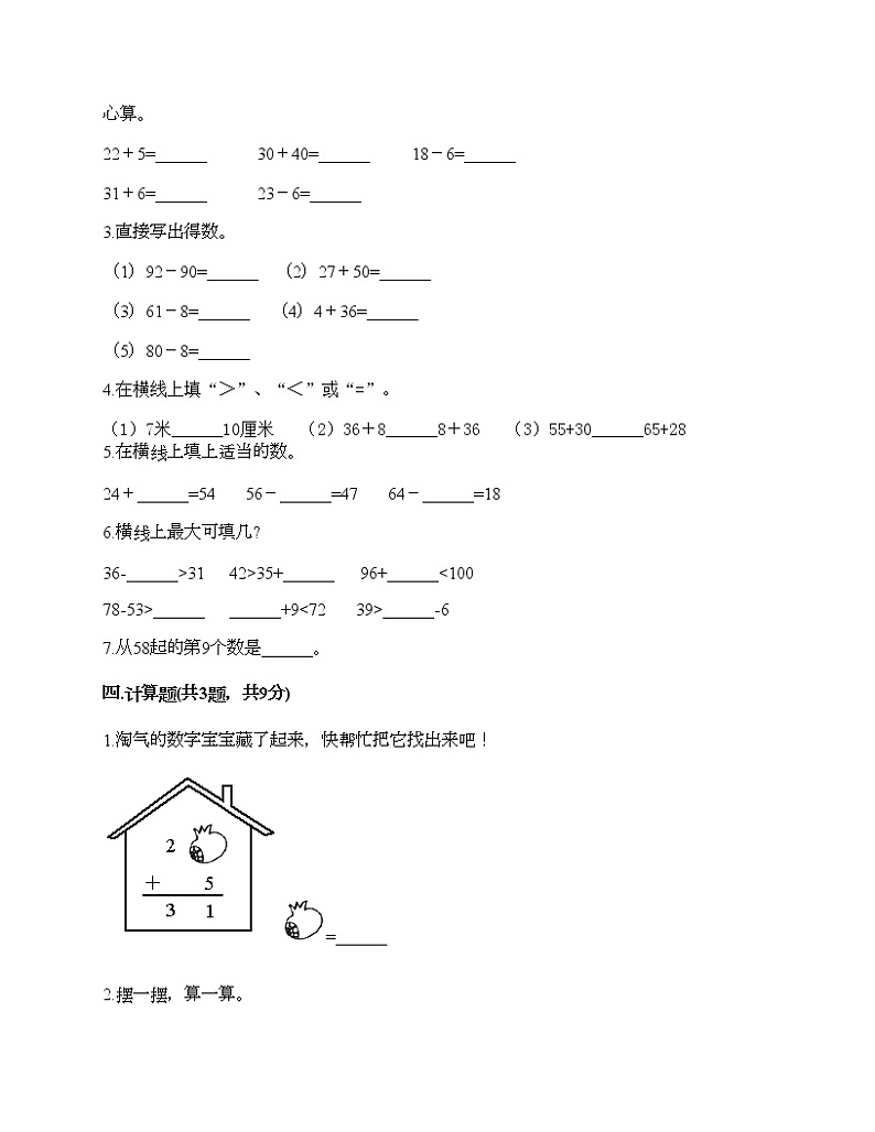 二年级上册数学试题-第一单元 复习与提高 测试卷-沪教版（含答案） (13)第2页