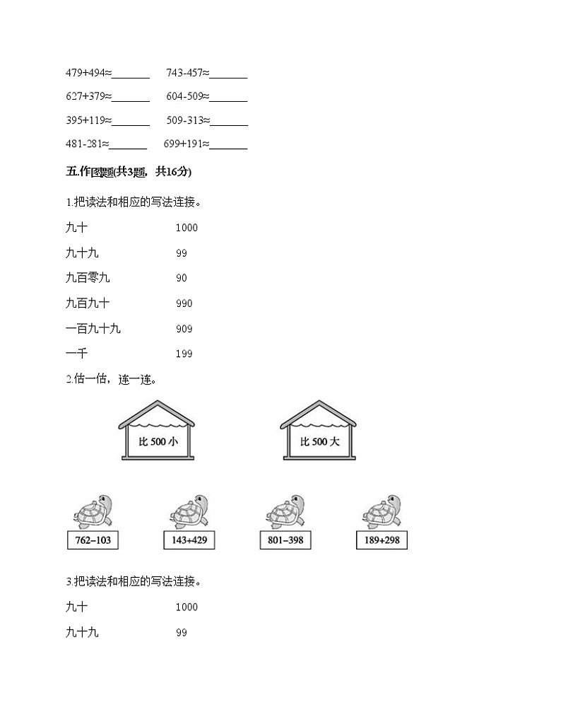 二年级下册数学试题-第七单元 整理与提高 测试卷-沪教版（含答案） (5)第3页