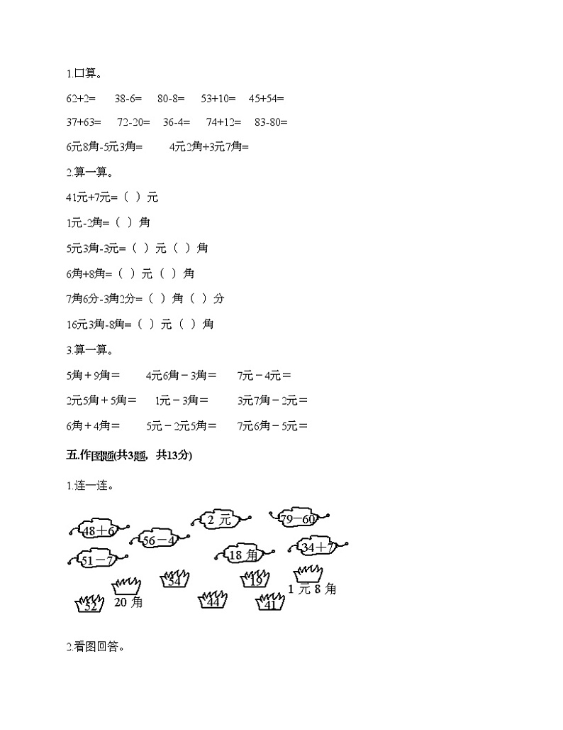 一年级下册数学试题-第五单元 认识人民币 测试卷-西师大版（含答案） (4)第3页