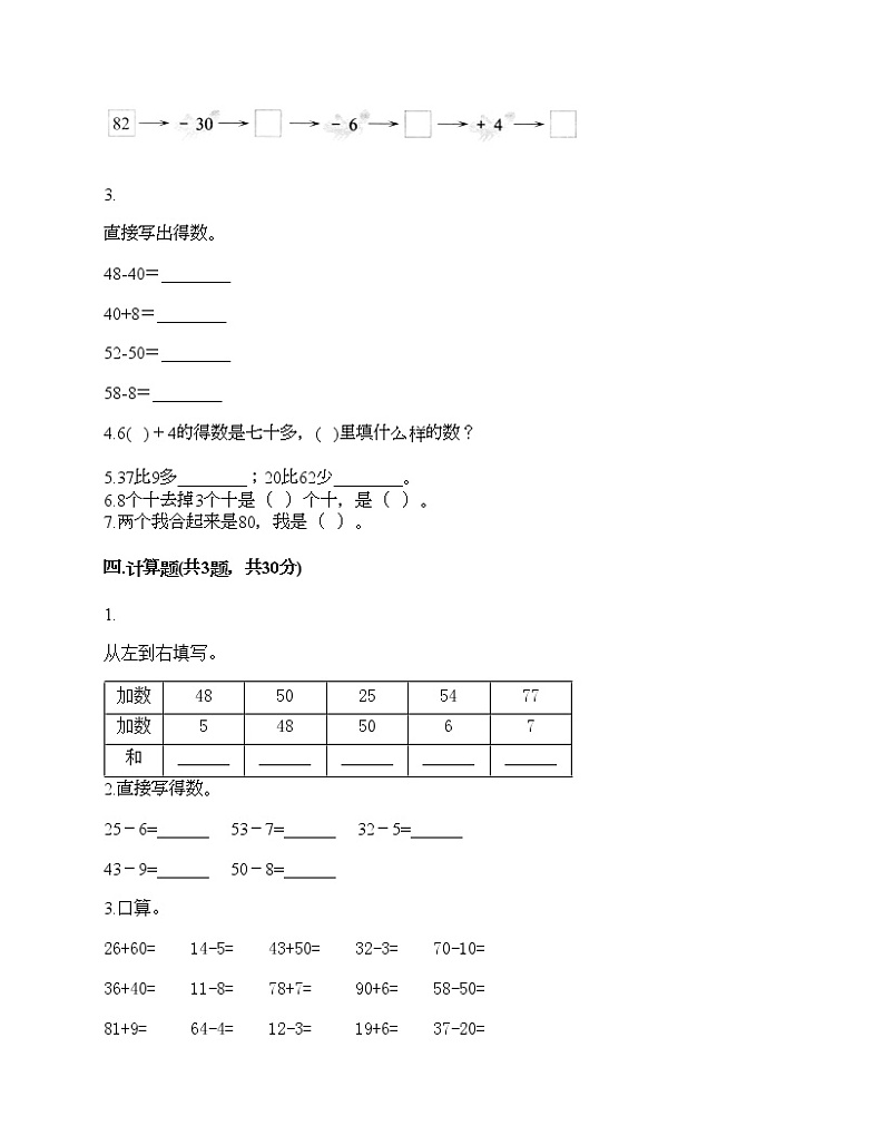 一年级下册数学试题-第四单元 100以内的加法和减法（一） 测试卷-西师大版（含答案） (13)第2页