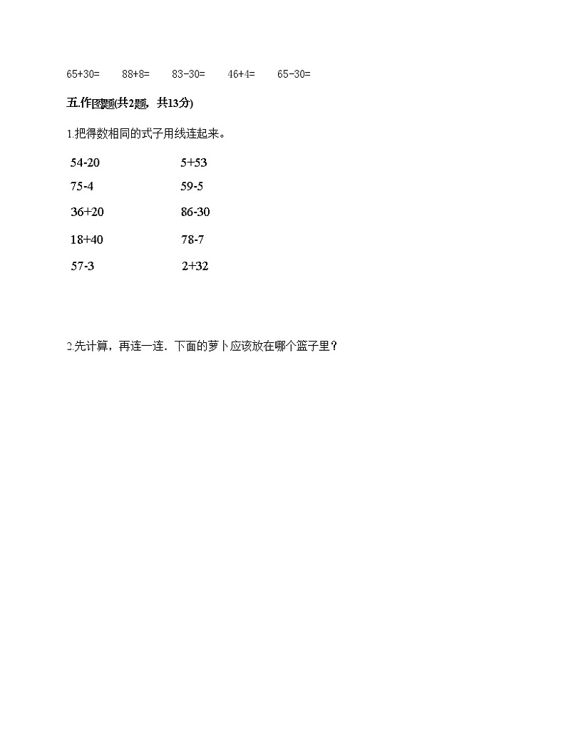 一年级下册数学试题-第四单元 100以内的加法和减法（一） 测试卷-西师大版（含答案） (13)第3页