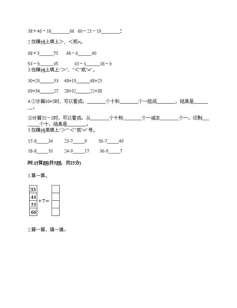 一年级下册数学试题-第七单元 100以内的加法和减法（二） 测试卷-西师大版（含答案）第2页