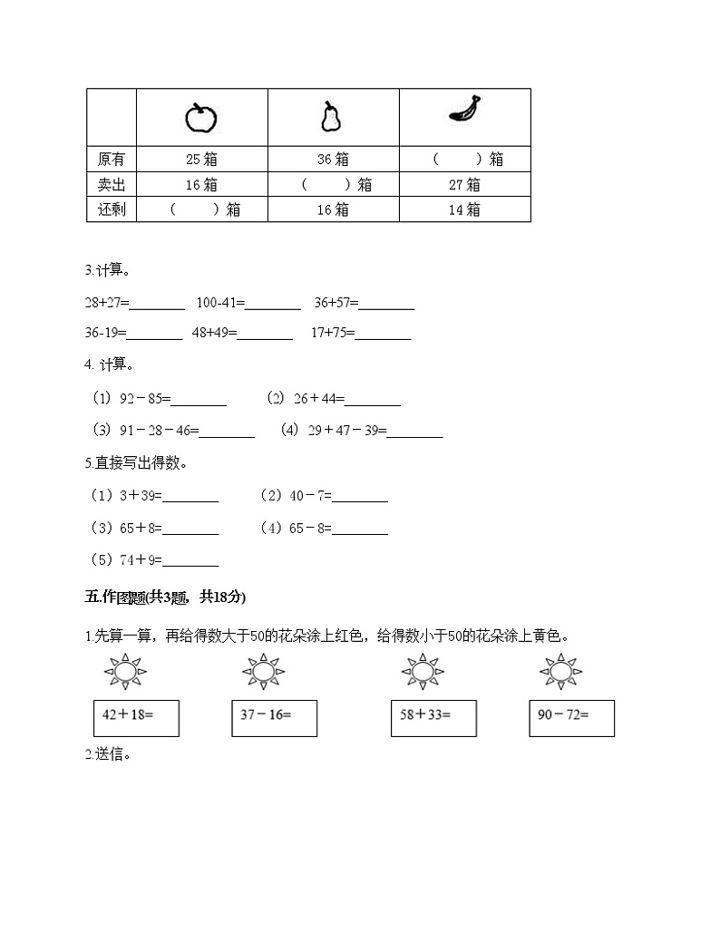 一年级下册数学试题-第七单元 100以内的加法和减法（二） 测试卷-西师大版（含答案）第3页