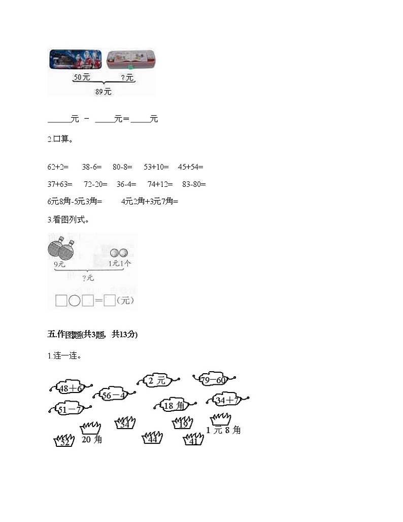 一年级下册数学试题-第五单元 认识人民币 测试卷-西师大版（含答案） (10)第3页