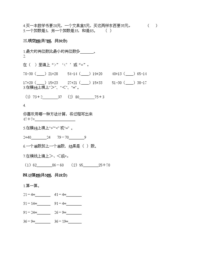 一年级下册数学试题-第四单元 100以内的加法和减法（一） 测试卷-西师大版（含答案） (6)02
