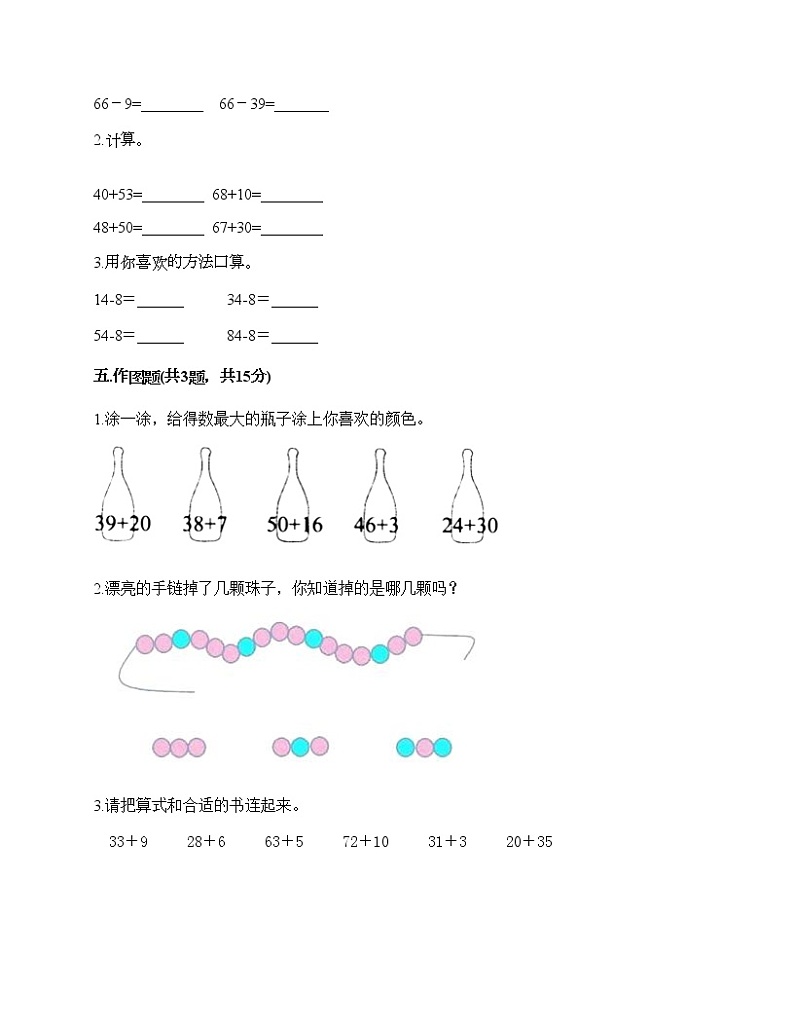一年级下册数学试题-第四单元 100以内的加法和减法（一） 测试卷-西师大版（含答案） (6)03