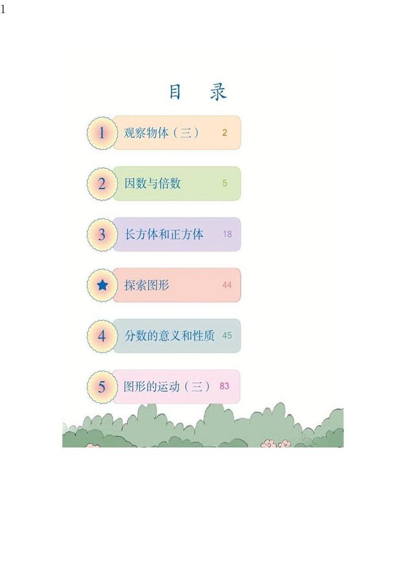 人教版五年级数学下册电子课本2023高清PDF电子版02