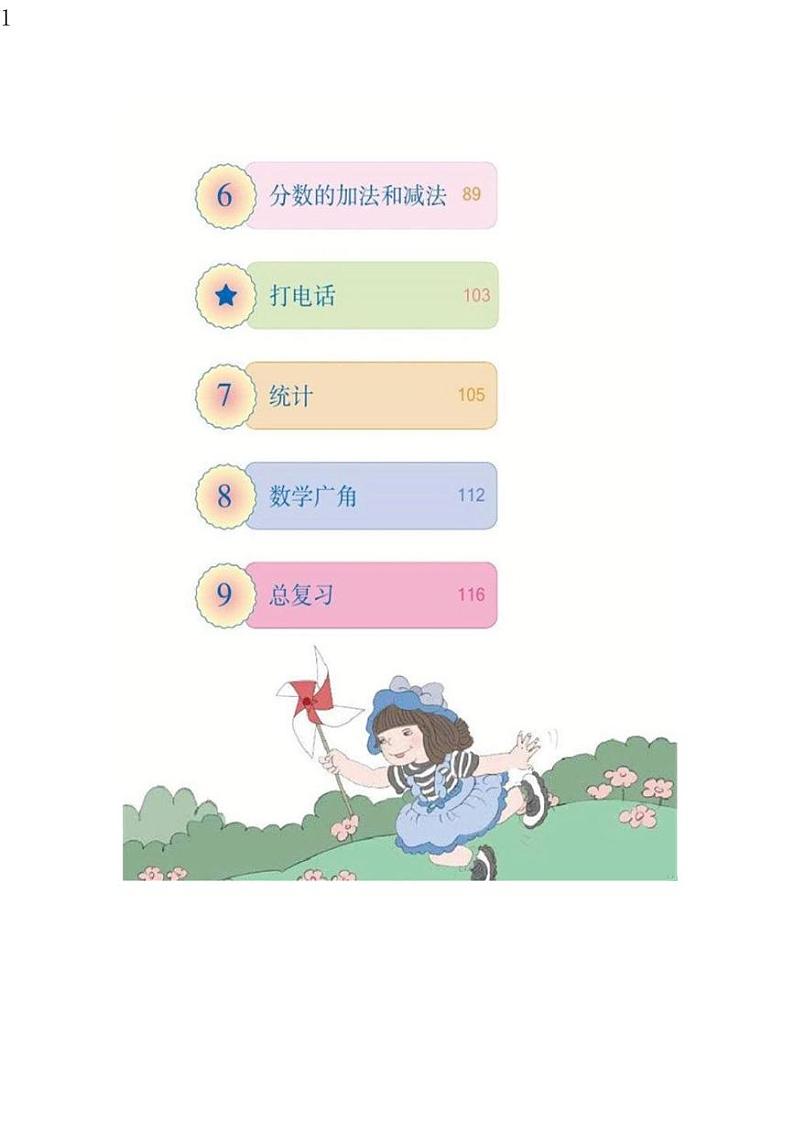 人教版五年级数学下册电子课本2023高清PDF电子版03