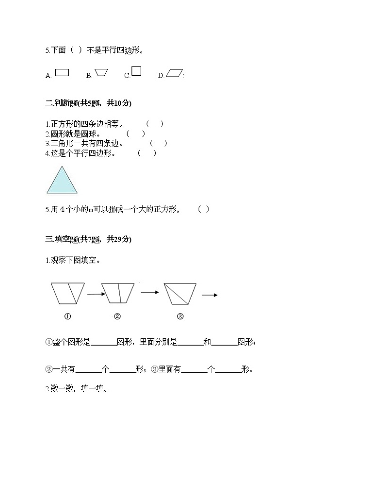一年级下册数学试题-第三单元 认识图形 测试卷-西师大版（含答案） (2)第2页