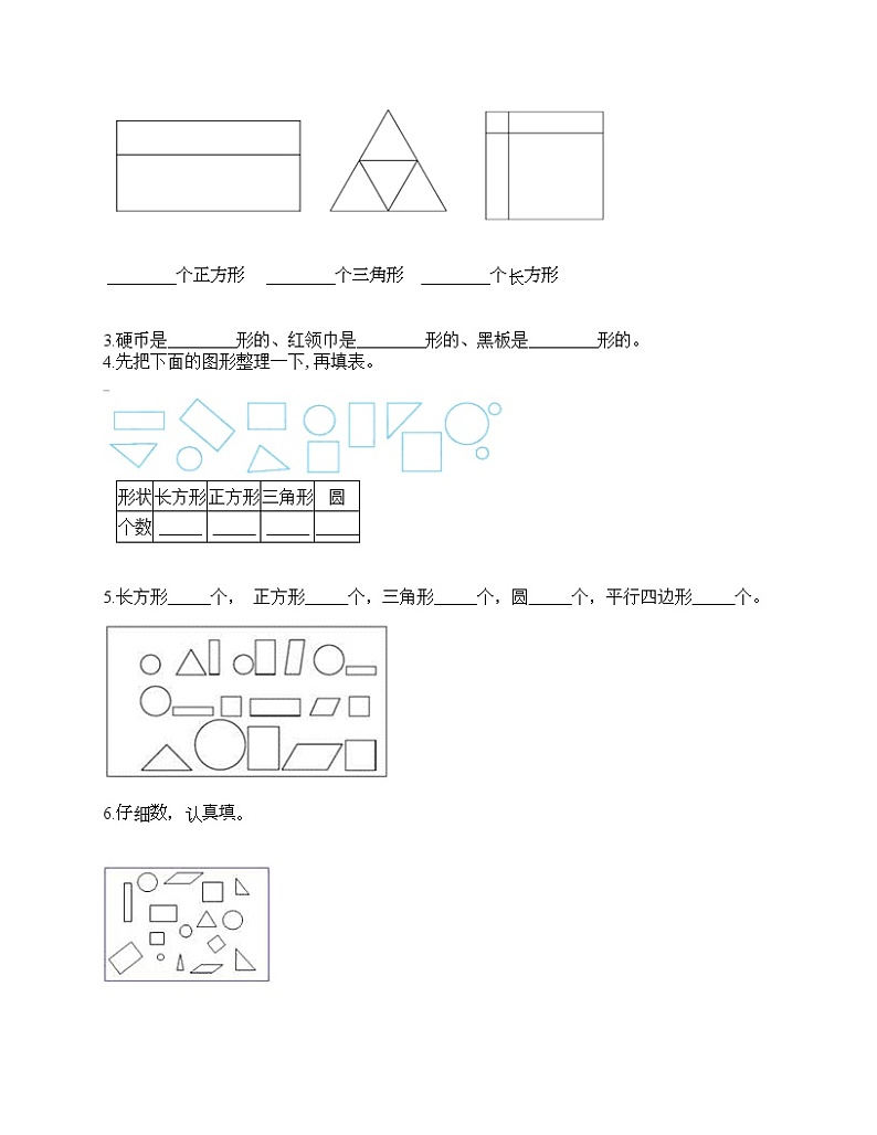 一年级下册数学试题-第三单元 认识图形 测试卷-西师大版（含答案） (2)第3页