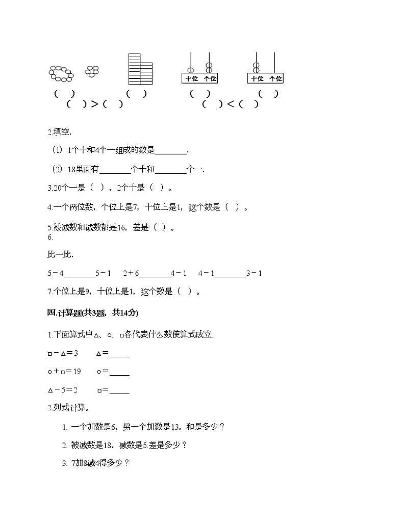 一年级上册数学试题-第四单元 11-20各数的认识 测试题-西师大版（含答案） (4)第2页