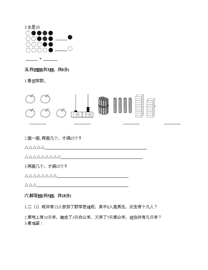 一年级上册数学试题-第四单元 11-20各数的认识 测试题-西师大版（含答案） (4)第3页