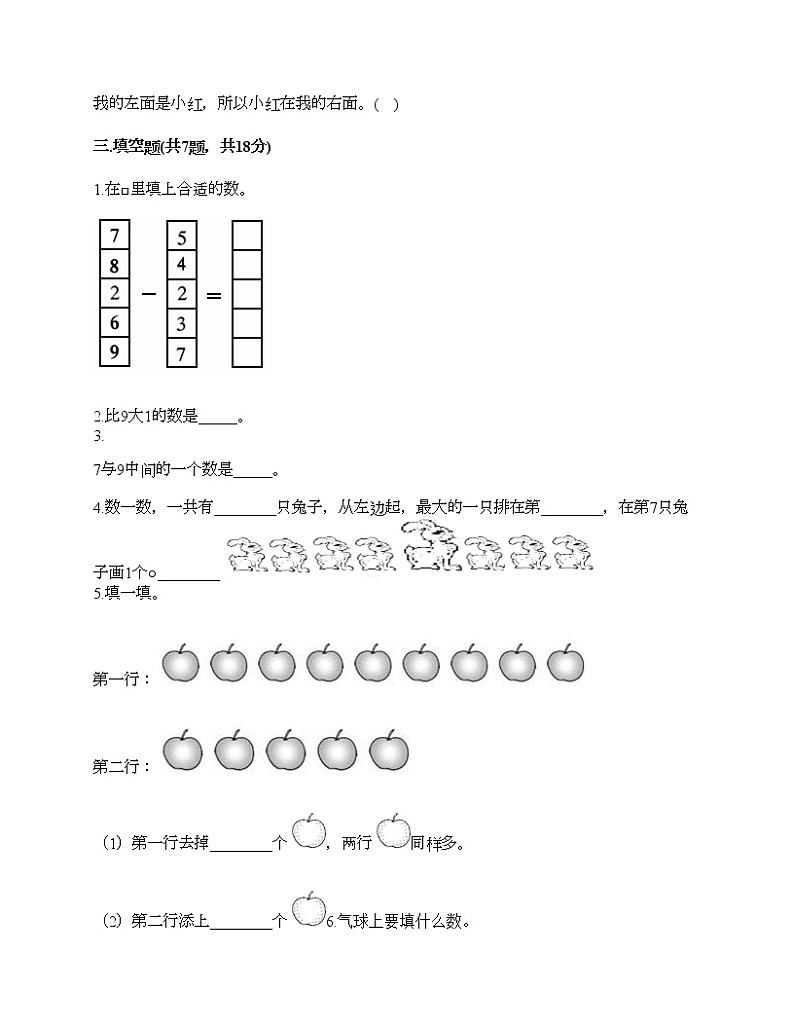 一年级上册数学试题-第二单元 10以内的认识和加减（二） 测试题-西师大版（含答案） (10)第2页