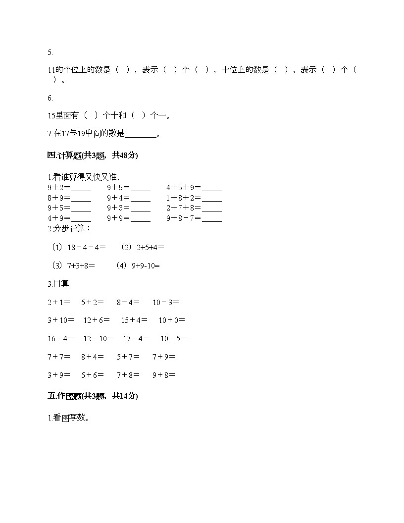 一年级上册数学试题-第四单元 11-20各数的认识 测试题-西师大版（含答案） (10)第2页