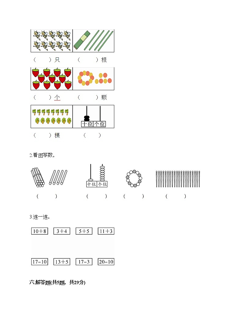 一年级上册数学试题-第四单元 11-20各数的认识 测试题-西师大版（含答案） (10)第3页