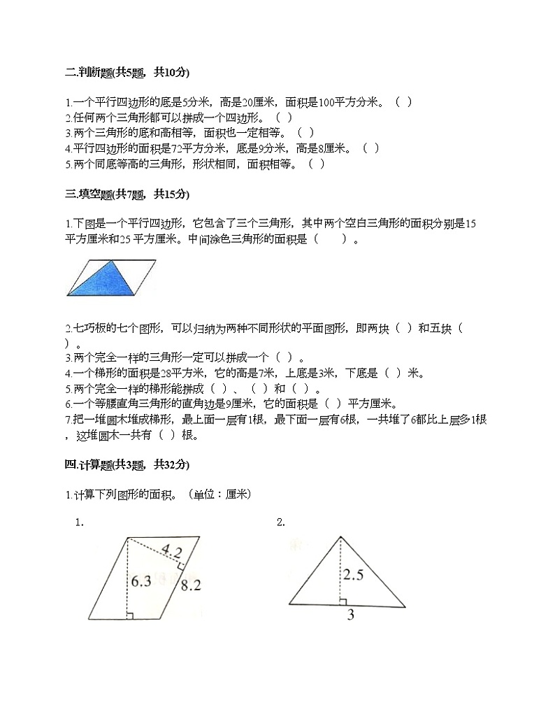 五年级上册数学试题-第五单元 多边形面积的计算 测试卷-西师大版（含答案） (3)第2页