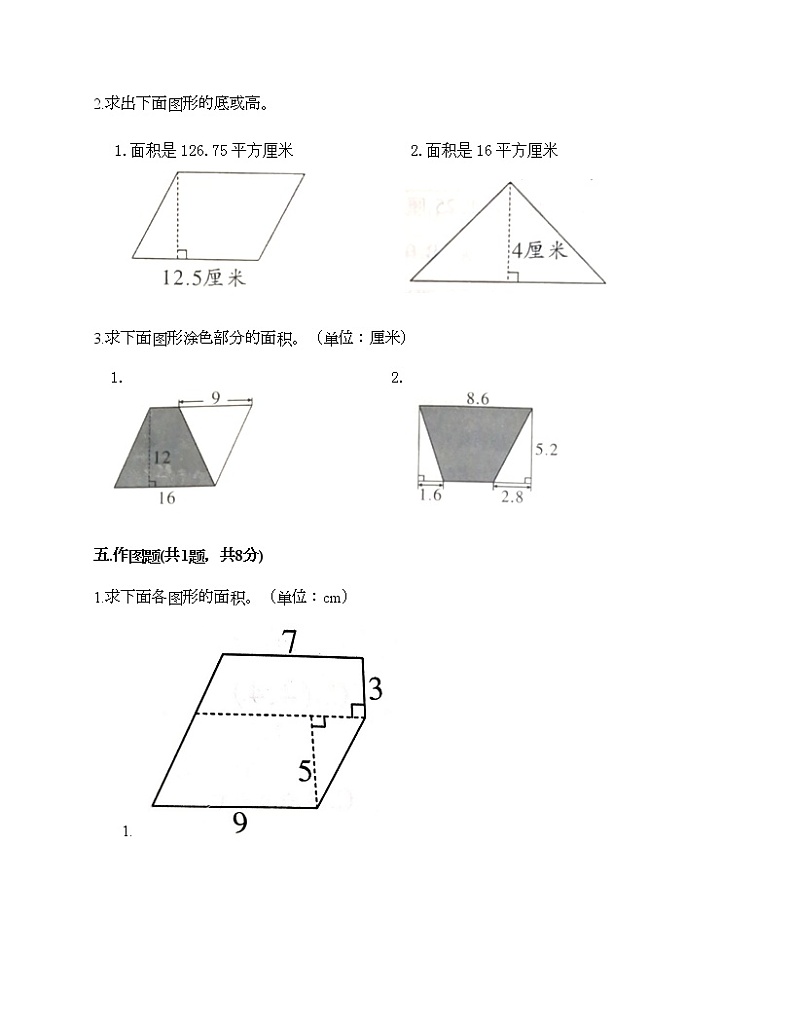 五年级上册数学试题-第五单元 多边形面积的计算 测试卷-西师大版（含答案） (3)第3页
