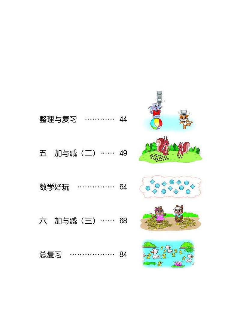 北师大版数学一年级下册电子课本PDF第3页