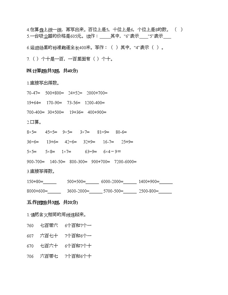 二年级下册数学试题-第一单元 万以内数的认识 测试卷-西师大版（含答案） (7)第2页