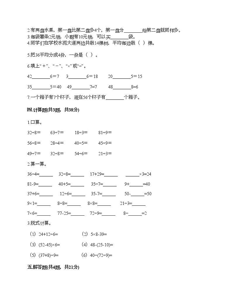 二年级上册数学试题-第六单元 表内除法 测试卷-西师大版（含答案） (6)02
