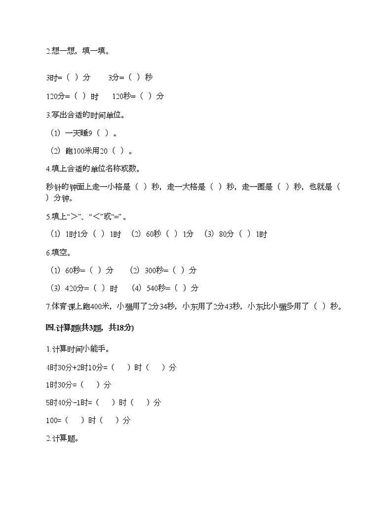 二年级下册数学试题-第六单元 时、分、秒 测试卷-西师大版（含答案） (2)第2页