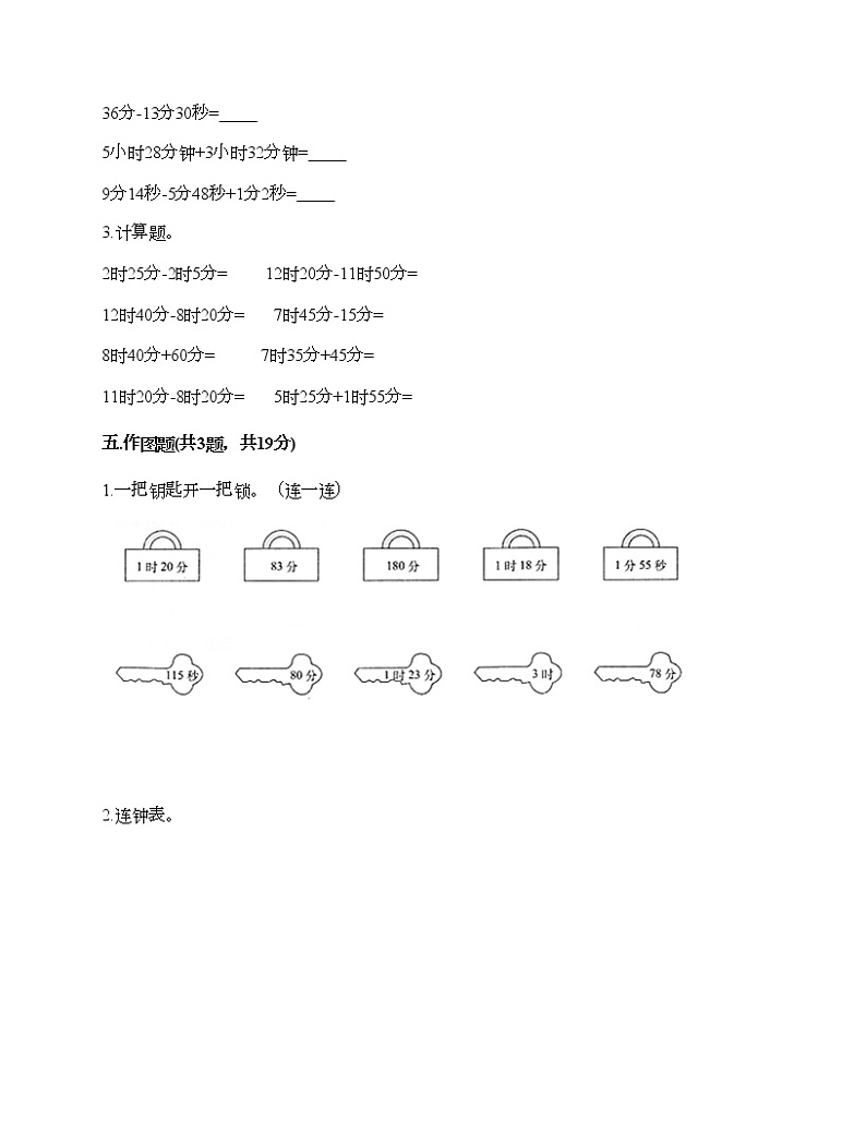 二年级下册数学试题-第六单元 时、分、秒 测试卷-西师大版（含答案） (2)第3页