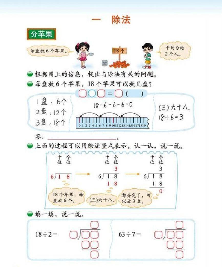 北师大版数学二年级下册电子课本pdf