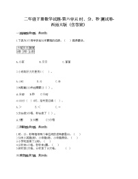 数学二年级下册六 时  分 秒综合与测试课后复习题