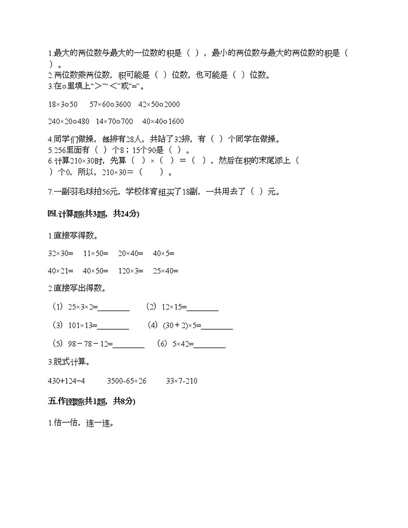 三年级下册数学试题-第一单元 两位数乘两位数的乘法 测试卷-西师大版（含答案） (2)02