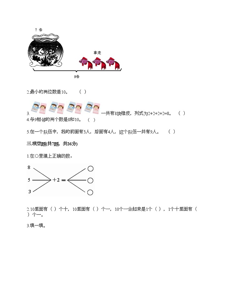 一年级上册数学试题-第五单元 加法和减法（一） 测试卷-北京版（含答案） (4)第2页