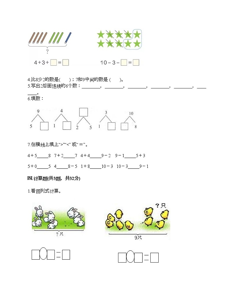 一年级上册数学试题-第五单元 加法和减法（一） 测试卷-北京版（含答案） (4)第3页