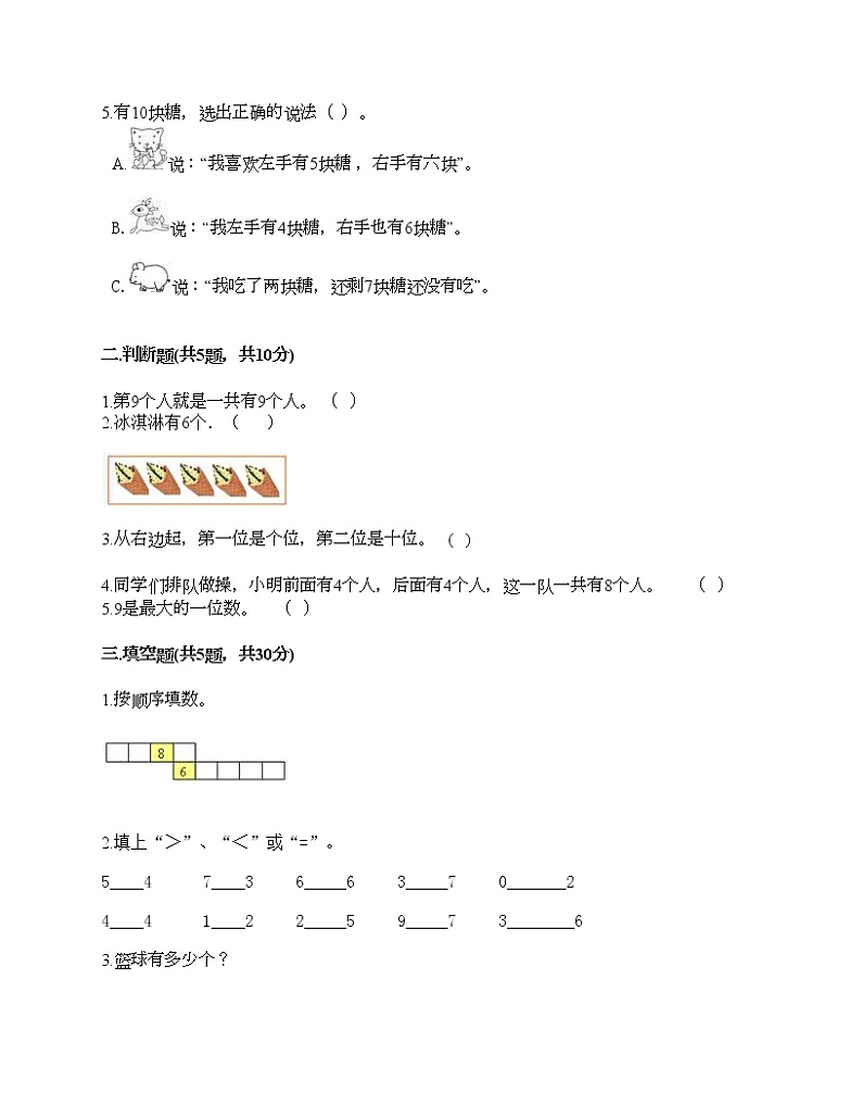 一年级上册数学试题-第二单元 10以内的认识和加减（二） 测试题-西师大版（含答案）02