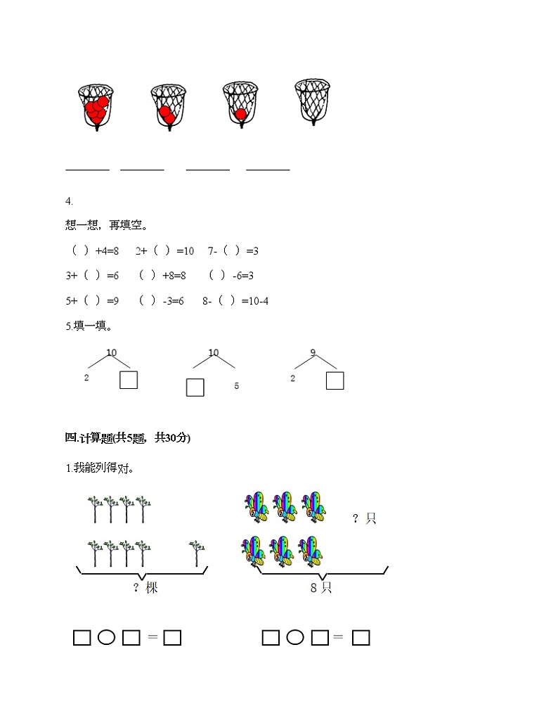 一年级上册数学试题-第二单元 10以内的认识和加减（二） 测试题-西师大版（含答案）03