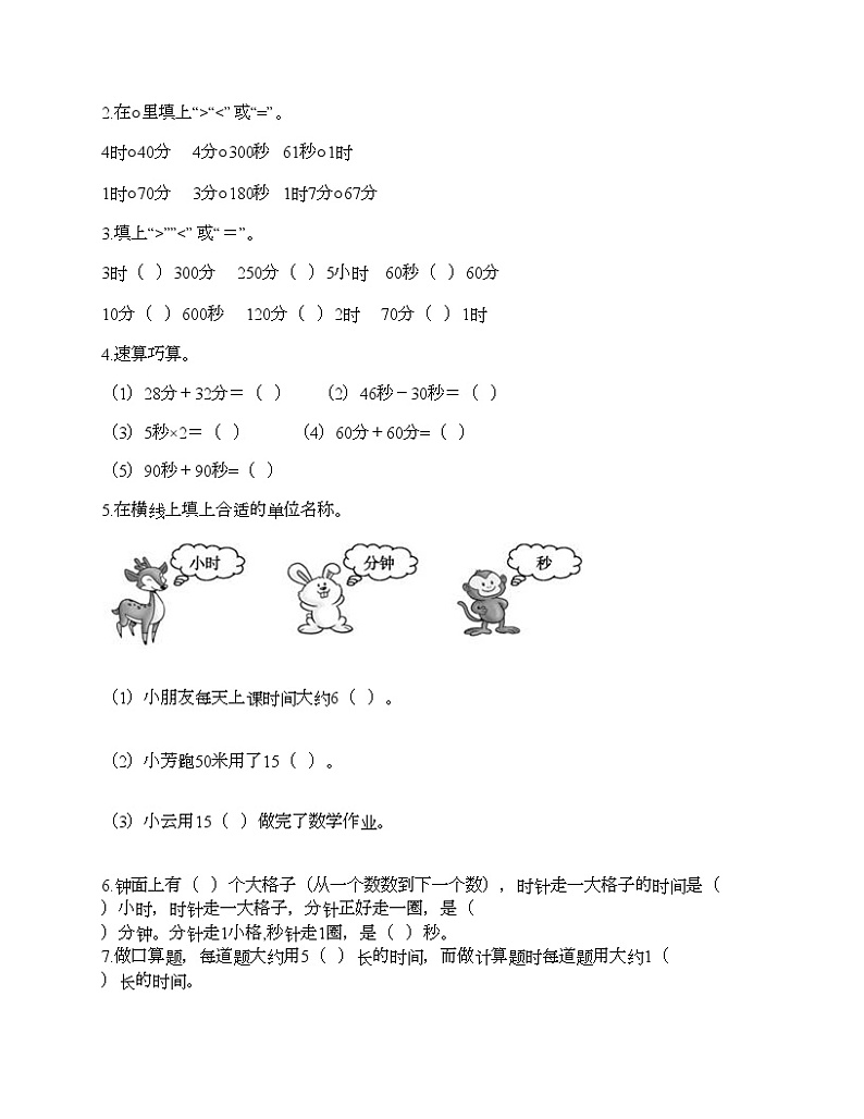 二年级下册数学试题-第八单元 时、分、秒的认识 测试卷-北京版（含答案） (2)第2页