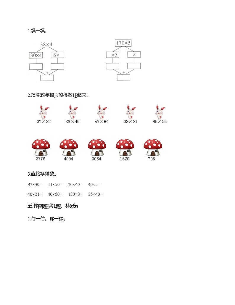 三年级下册数学试题-第二单元 乘法 测试卷-北京版（含答案） (3)第2页