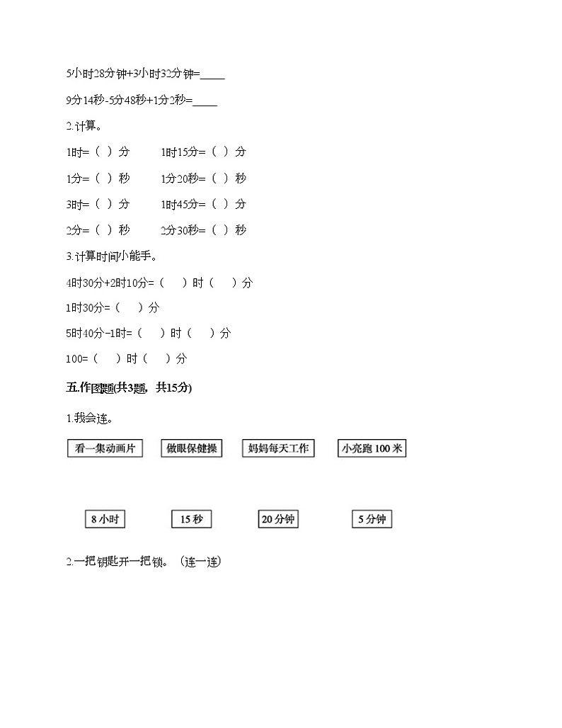 二年级下册数学试题-第八单元 时、分、秒的认识 测试卷-北京版（含答案） (7)03