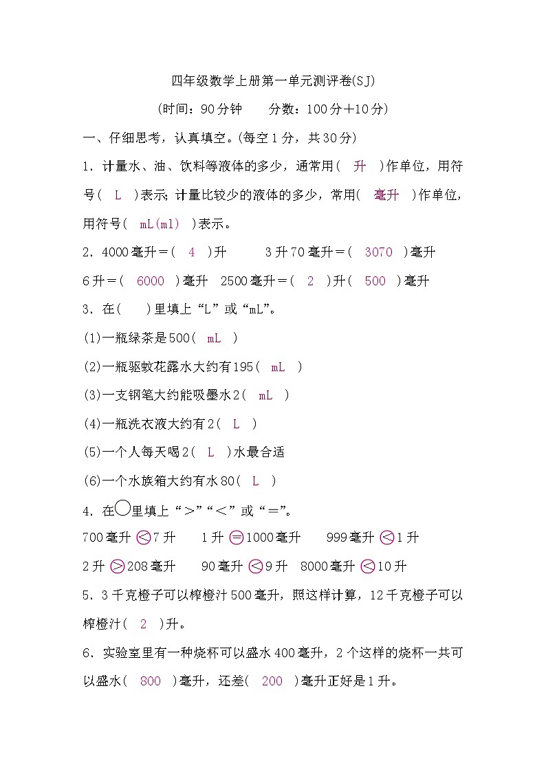 四年级数学上册第一单元测评卷(答案）苏教版第1页